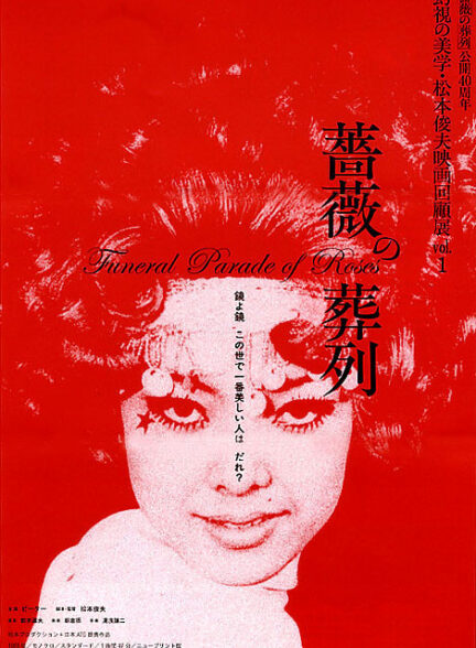 دانلود فیلم Funeral Parade of Roses / تشییع جنازه گل‌های رُز