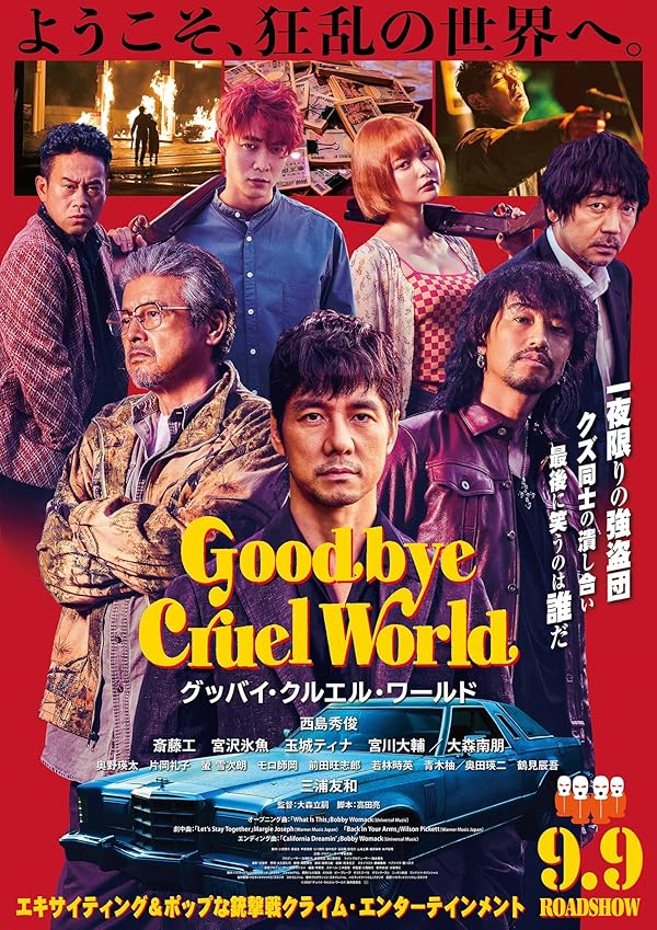 دانلود فیلم Goodbye Cruel World / خداحافظ دنیای بی رحم