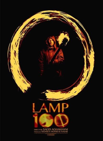 دانلود فیلم Lamp 100 / لامپ 100