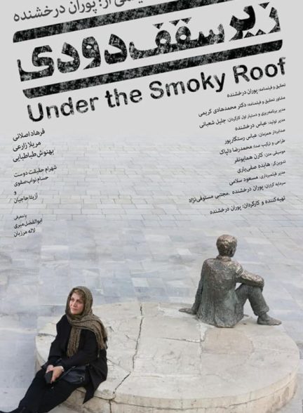 دانلود فیلم Under the Smoky Roof / زیر سقف دودی