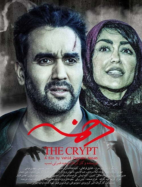 دانلود فیلم The Crypt / دخمه