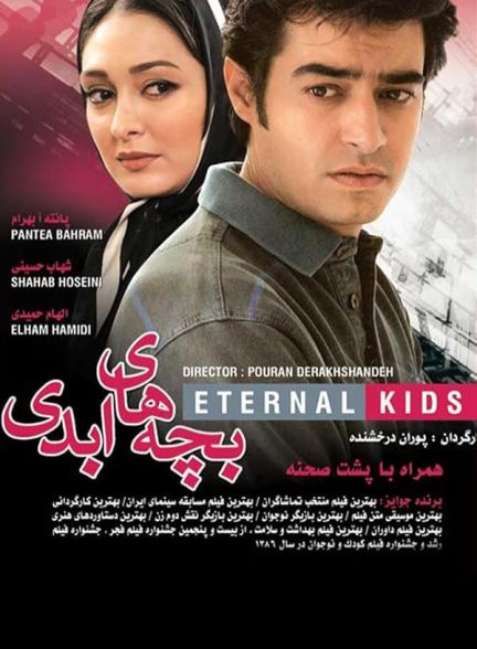 دانلود فیلم Eternal Children / بچه های ابدی