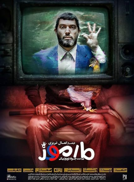 دانلود فیلم Sly / مارموز