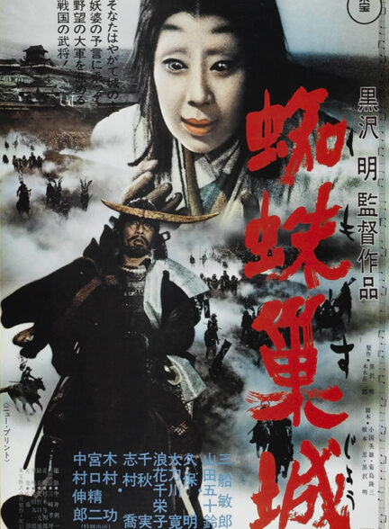 دانلود فیلم Throne of Blood / سریر خون