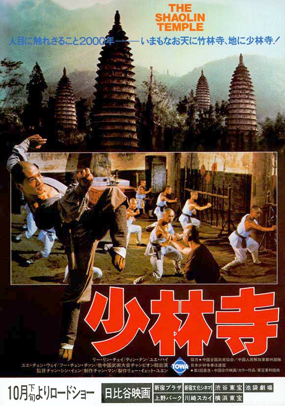 دانلود فیلم The Shaolin Temple / معبد شائولین