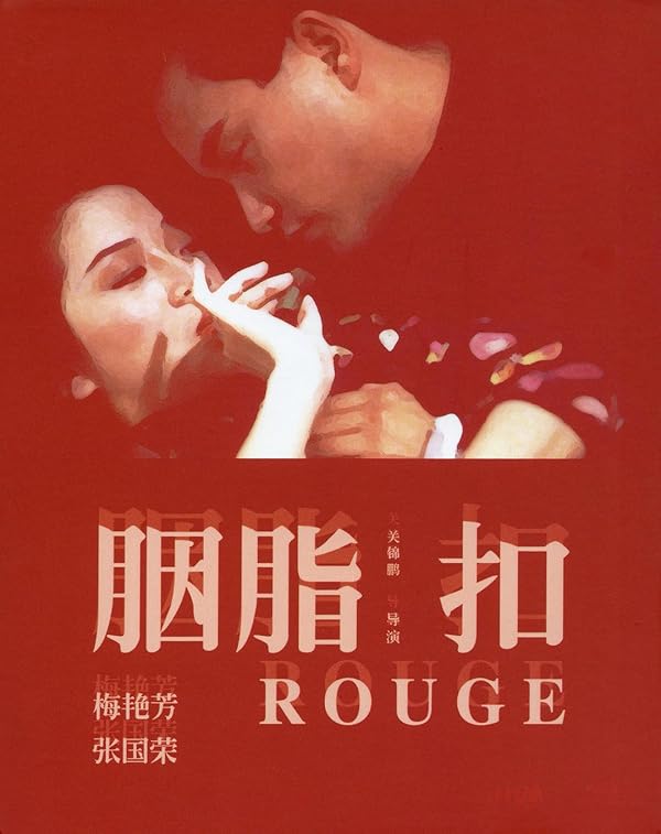 دانلود فیلم Rouge / سرخ