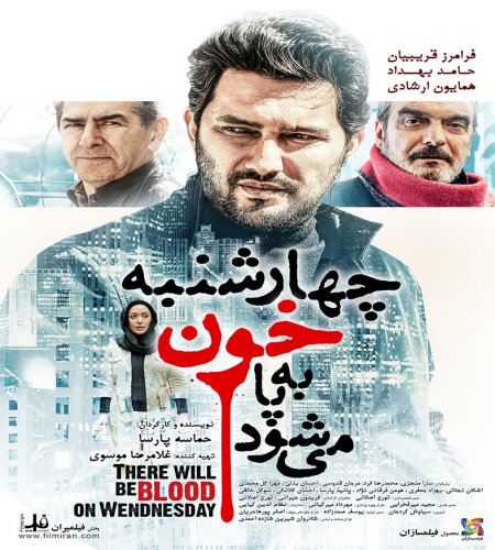 دانلود فیلم There Will Be Blood on Wednesday / چهارشنبه خون به پا می‌شود