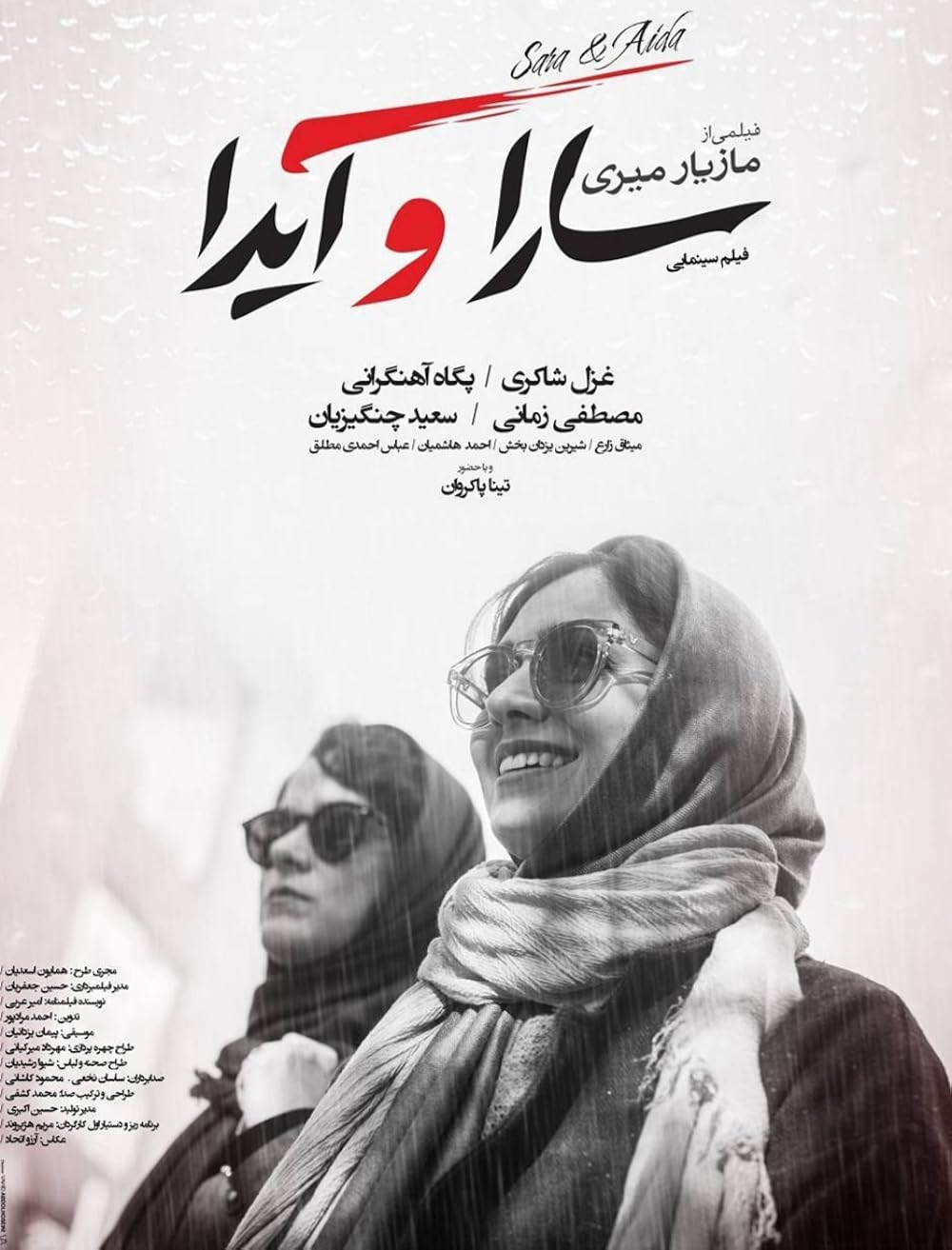 دانلود فیلم Sara and Ayda / سارا و آیدا